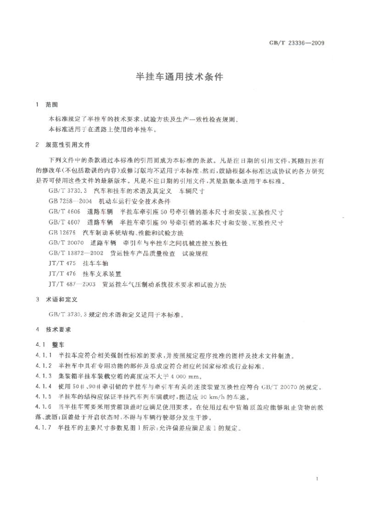GB/T 23336-2009 标准预览