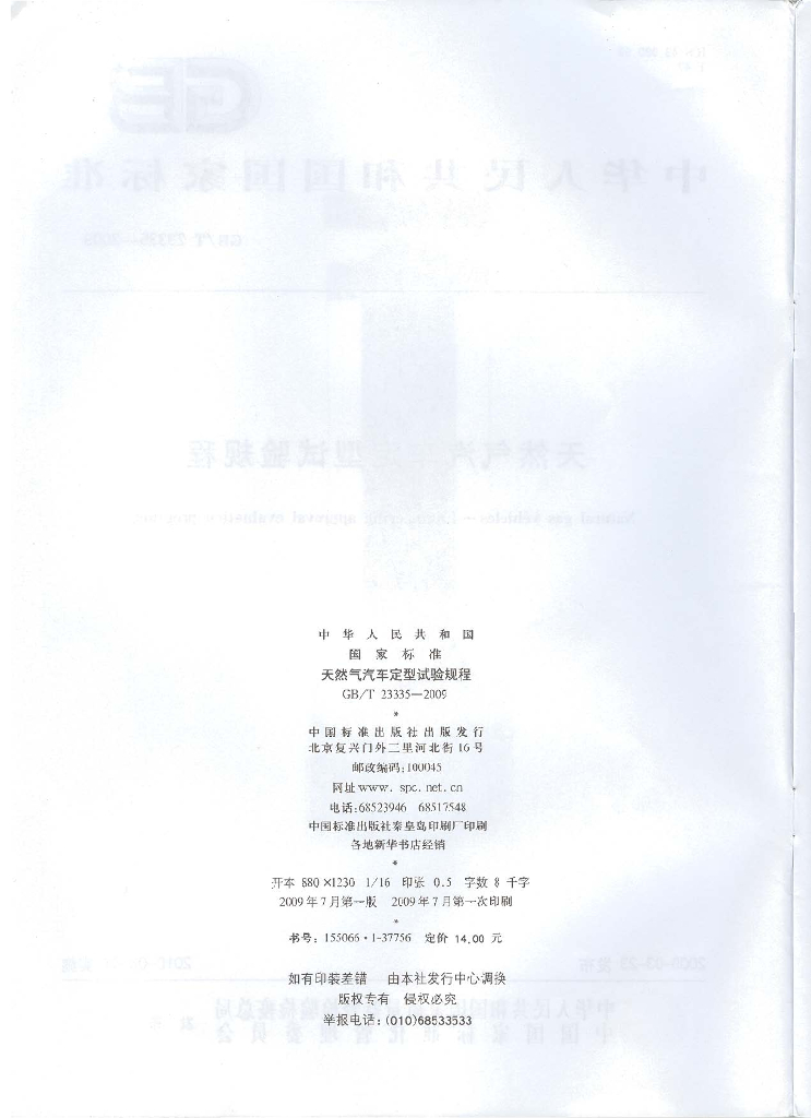 GB/T 23335-2009 标准预览