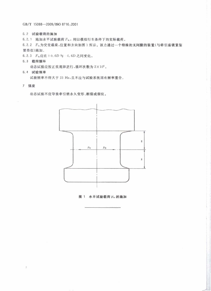 GB/T 15088-2009 标准预览