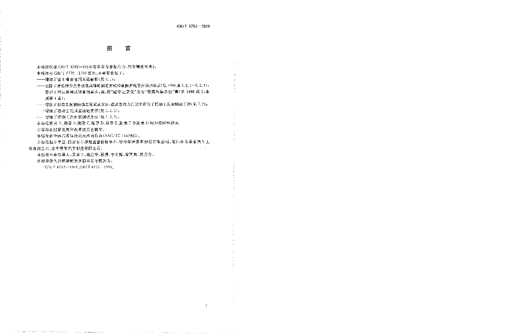 GB/T 6792-2009 标准预览