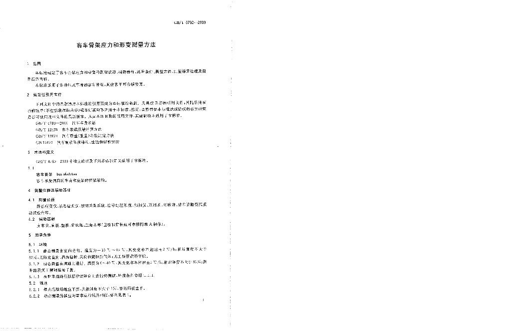 GB/T 6792-2009 标准预览