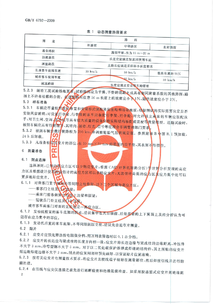 GB/T 6792-2009 标准预览