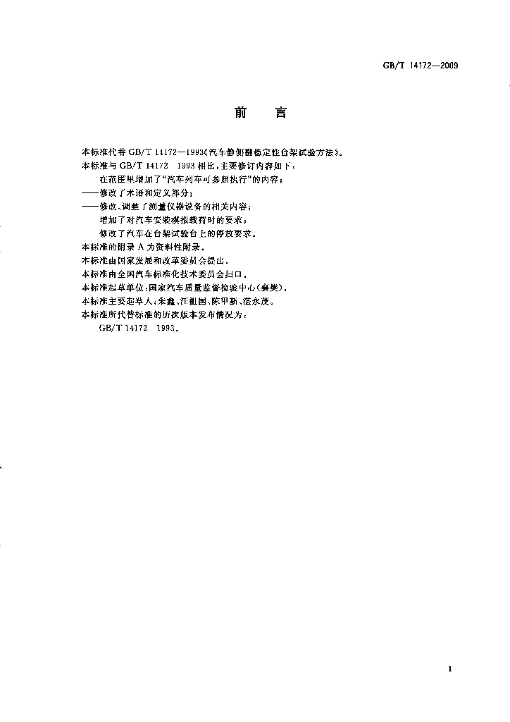 GB/T 14172-2009 标准预览