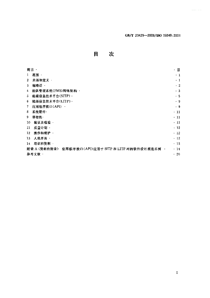 GB/T 23429-2009 标准预览