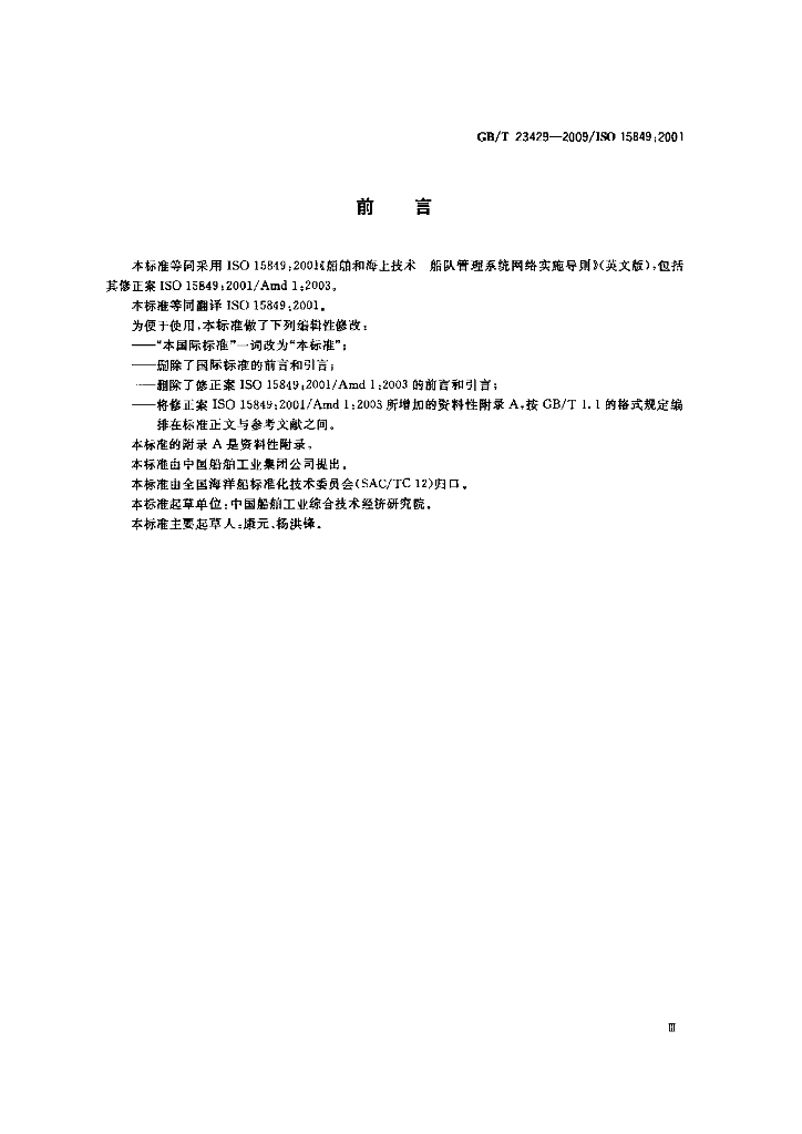 GB/T 23429-2009 标准预览