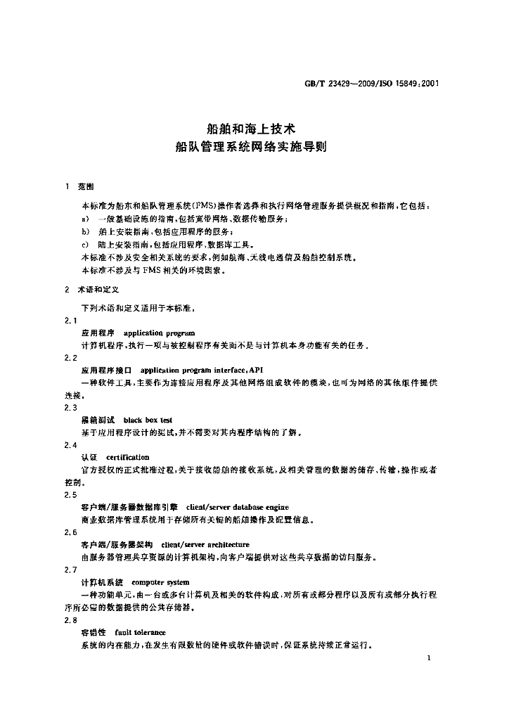 GB/T 23429-2009 标准预览