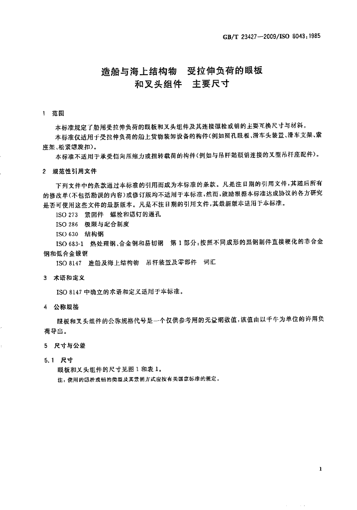 GB/T 23427-2009 标准预览