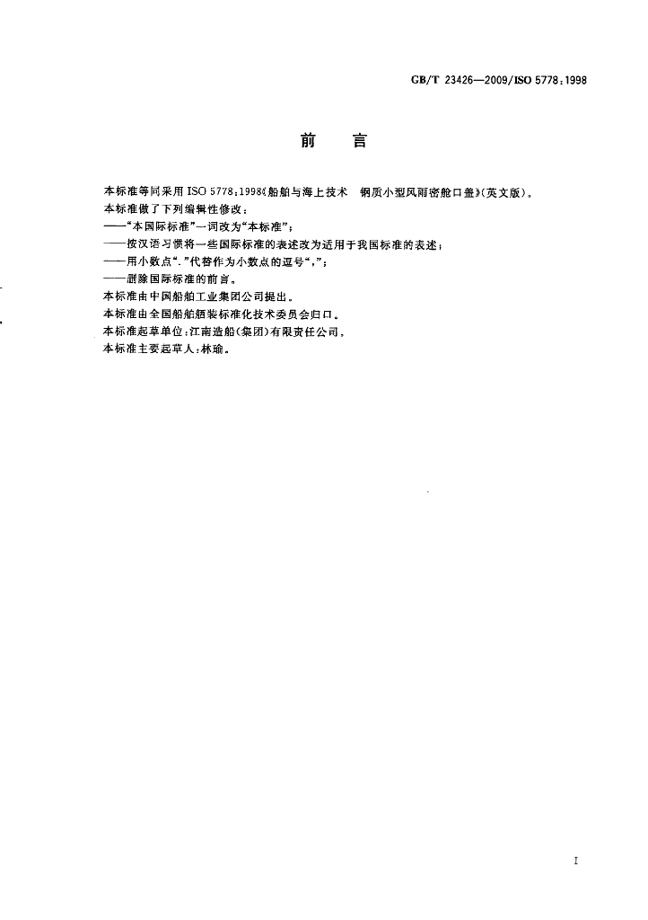 GB/T 23426-2009 标准预览