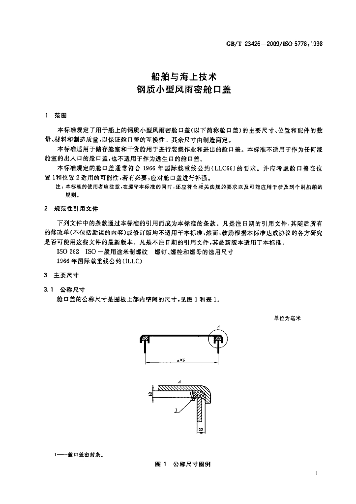 GB/T 23426-2009 标准预览