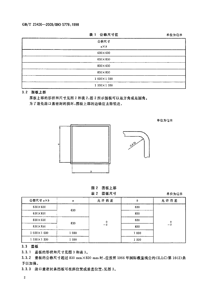 GB/T 23426-2009 标准预览