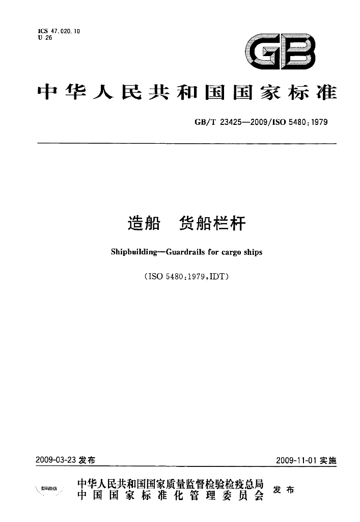 GB/T 23425-2009 标准预览
