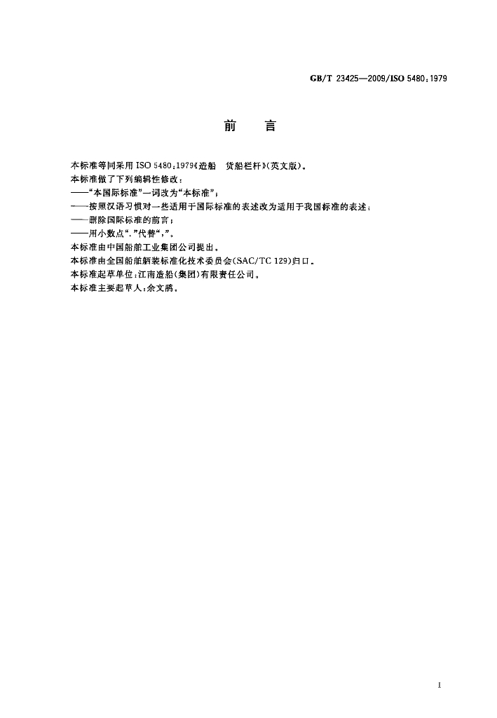 GB/T 23425-2009 标准预览