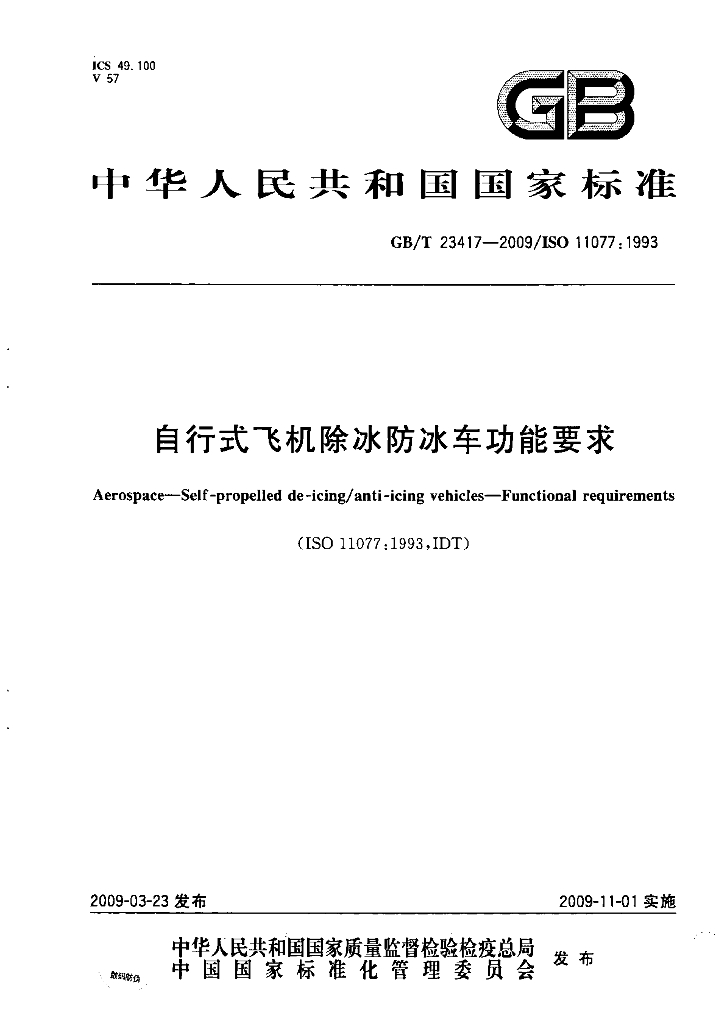 GB/T 23417-2009 标准预览