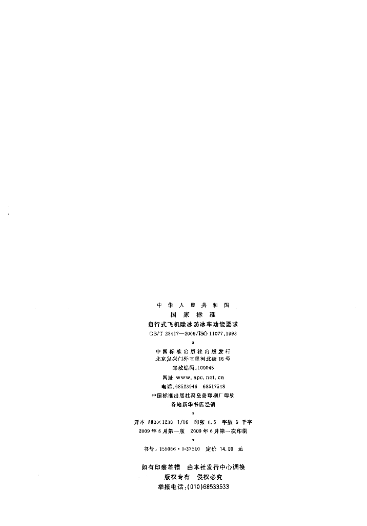 GB/T 23417-2009 标准预览