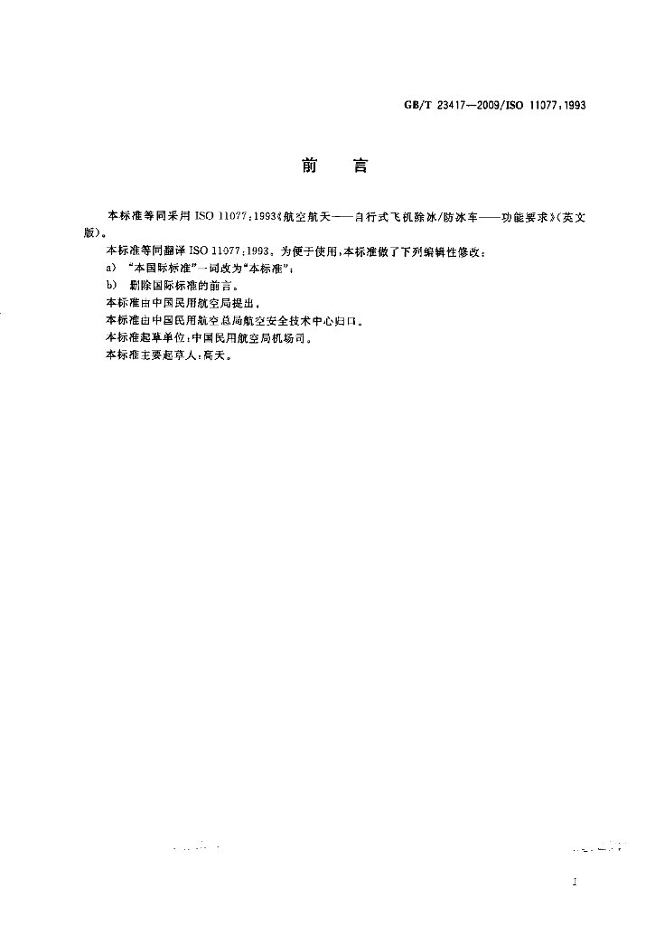 GB/T 23417-2009 标准预览