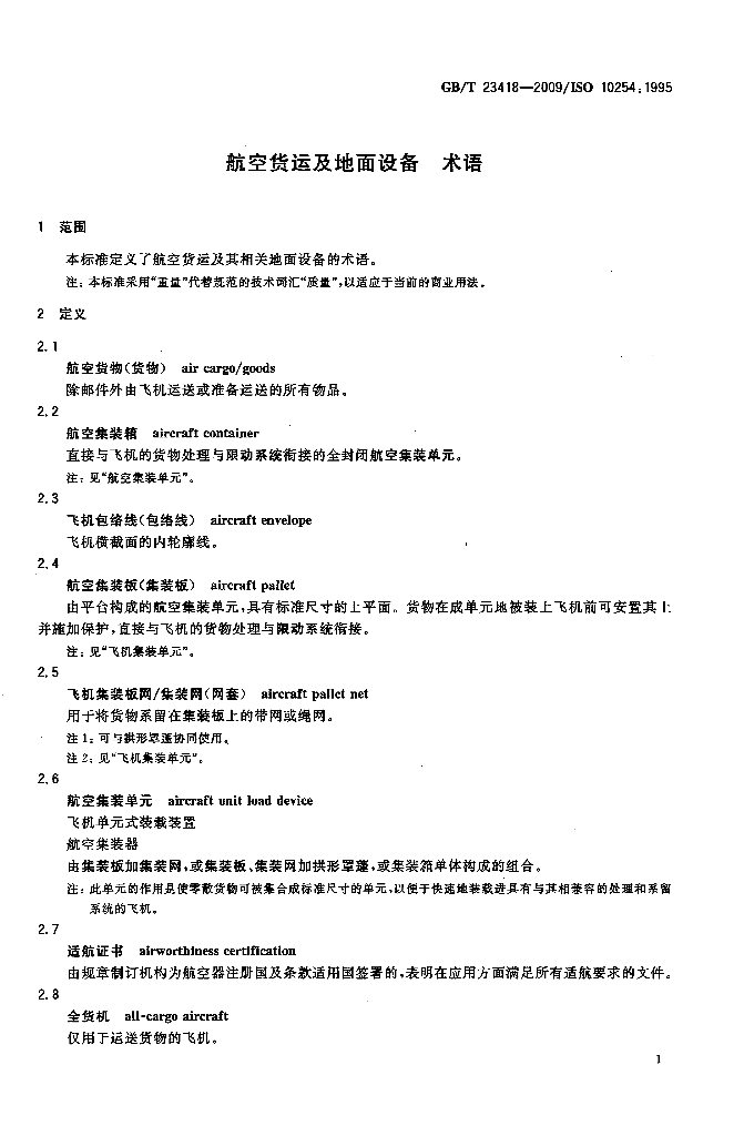 GB/T 23418-2009 标准预览
