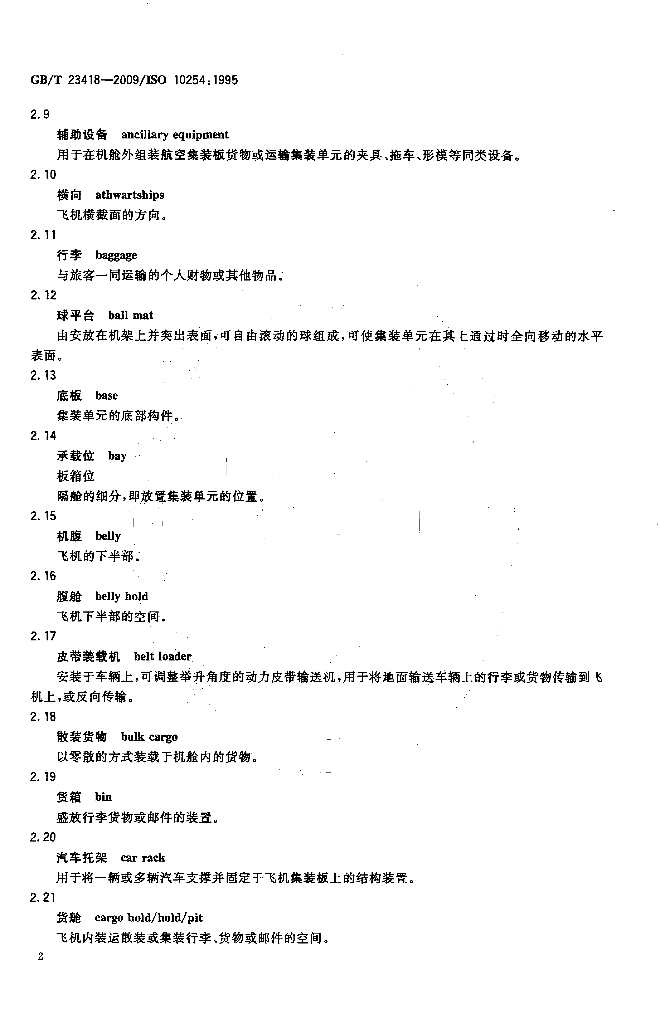 GB/T 23418-2009 标准预览