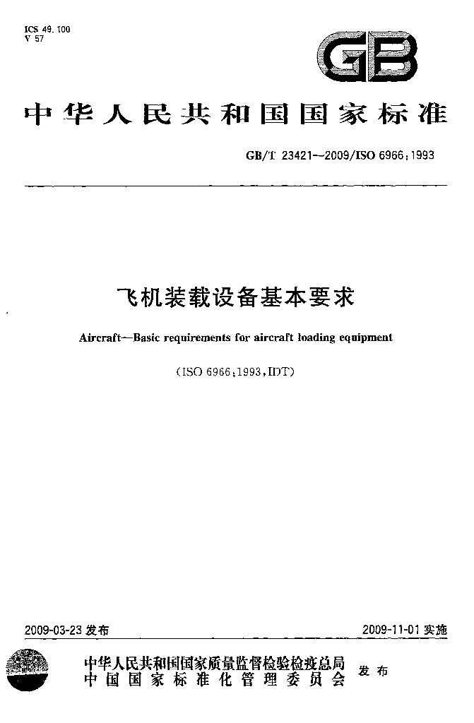 GB/T 23421-2009 标准预览