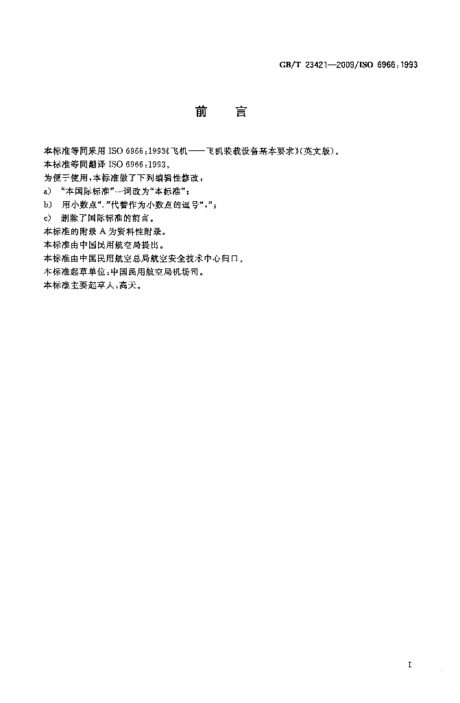 GB/T 23421-2009 标准预览