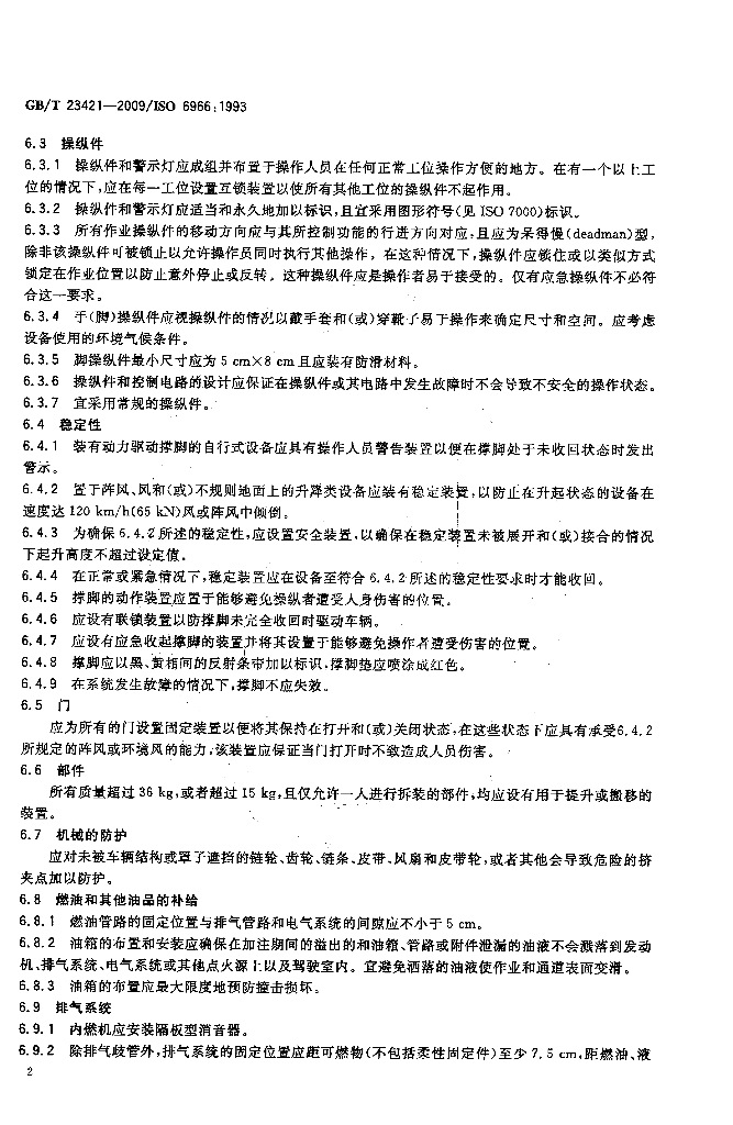 GB/T 23421-2009 标准预览