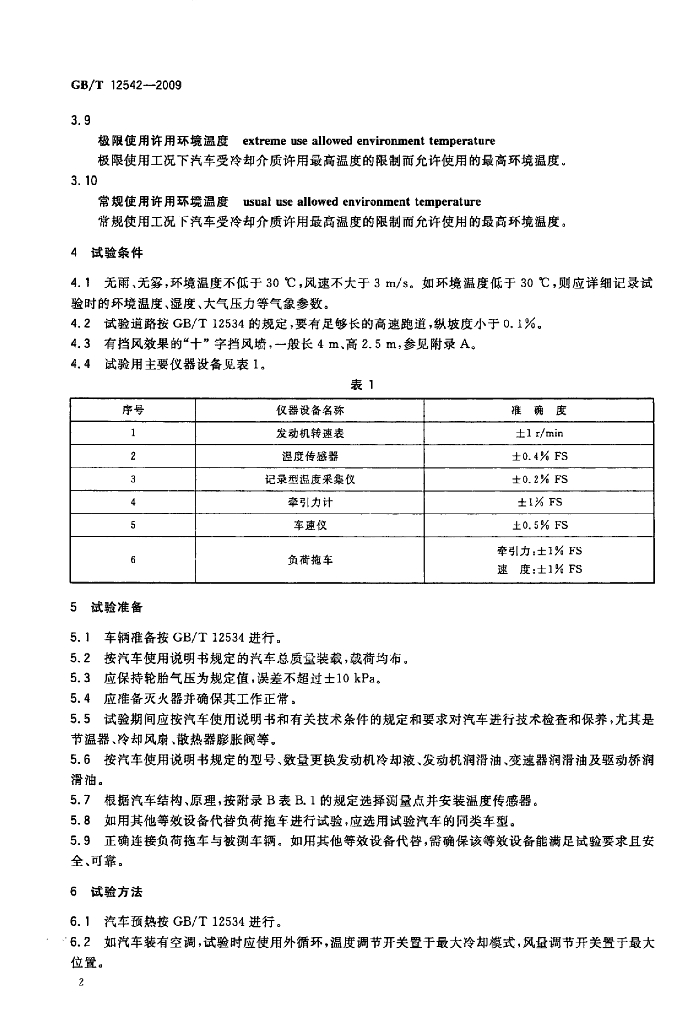 GB/T 12542-2009 标准预览