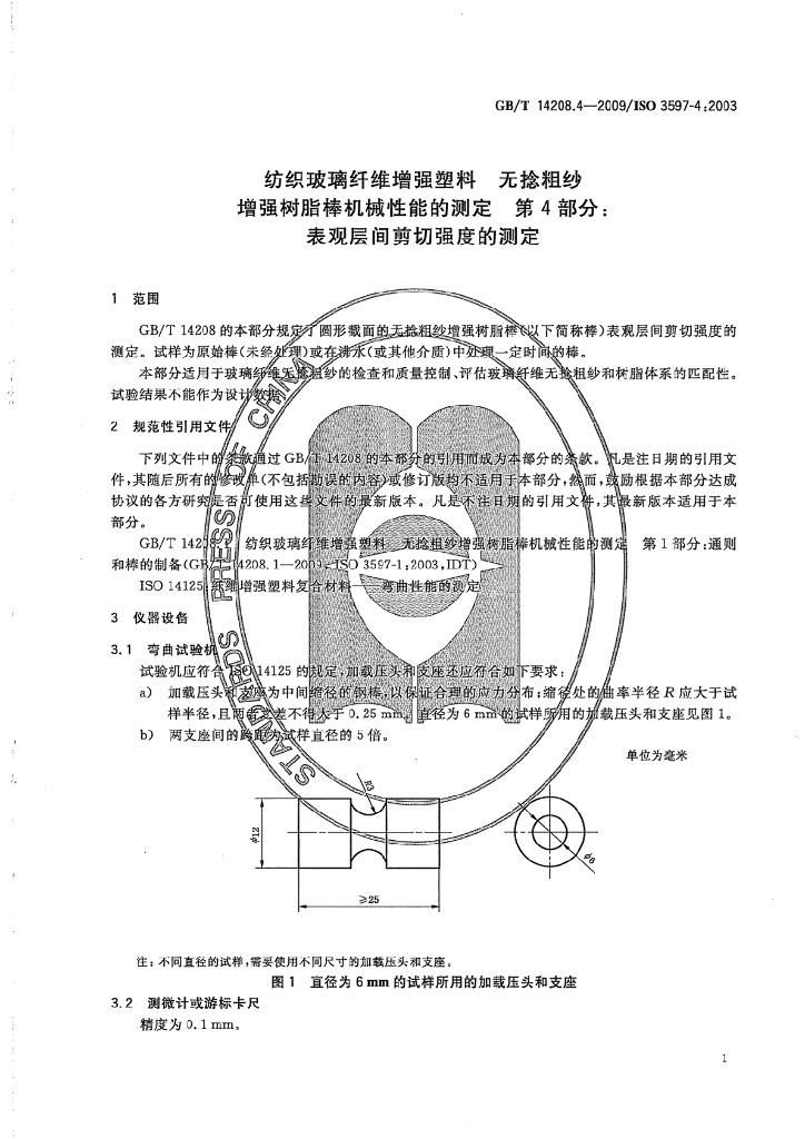 GB/T 14208.4-2009 标准预览
