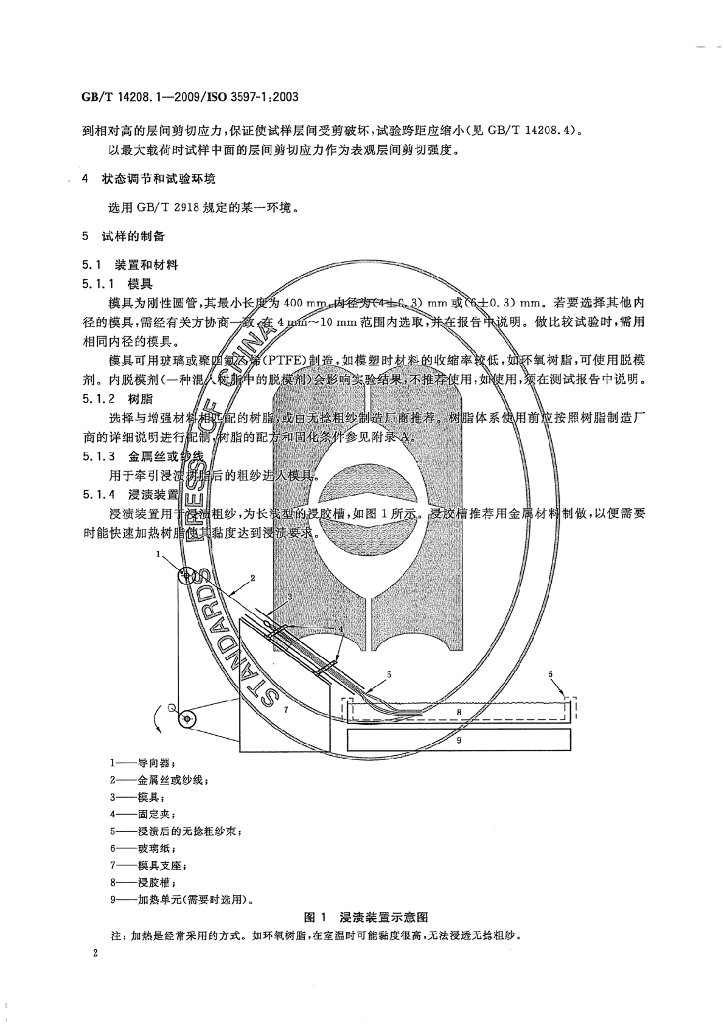 GB/T 14208.1-2009 标准预览