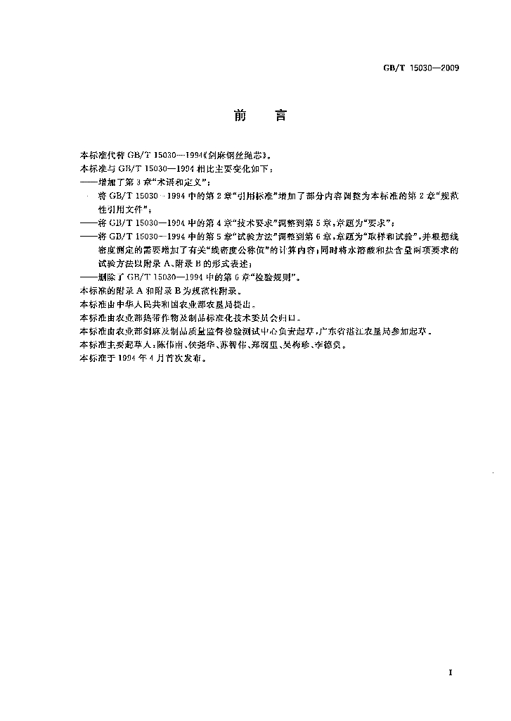 GB/T 15030-2009 标准预览