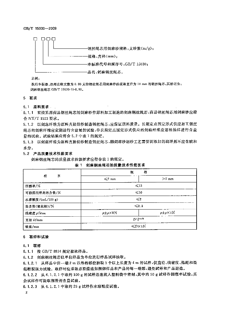 GB/T 15030-2009 标准预览