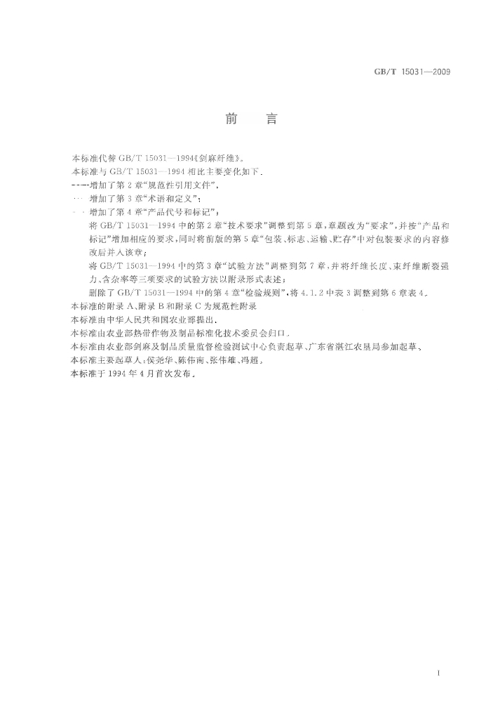 GB/T 15031-2009 标准预览