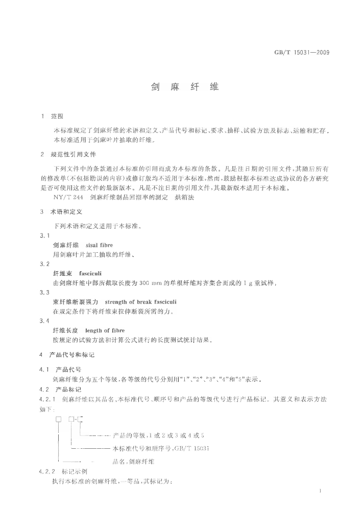 GB/T 15031-2009 标准预览