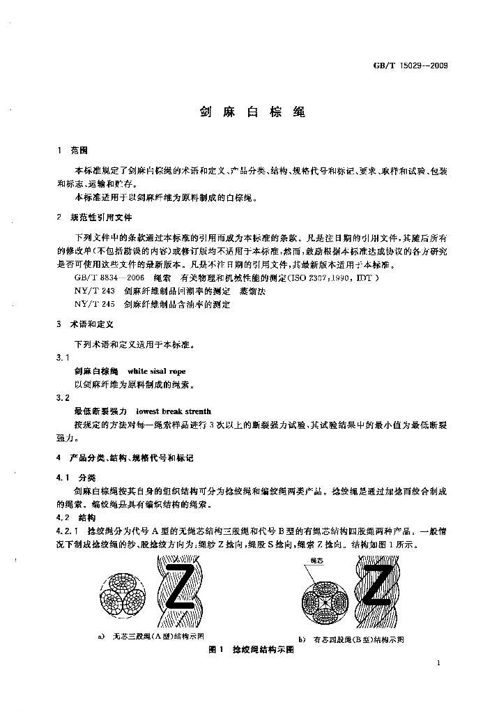 GB/T 15029-2009 标准预览