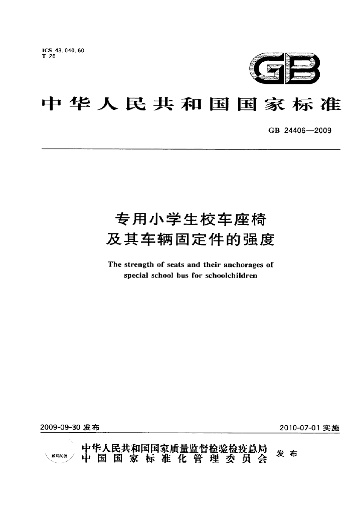 GB 24406-2009 标准预览