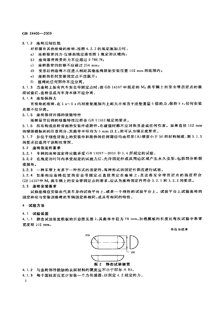 GB 24406-2009 标准预览