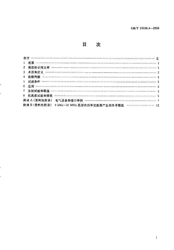 GB/T 24338.4-2009 标准预览