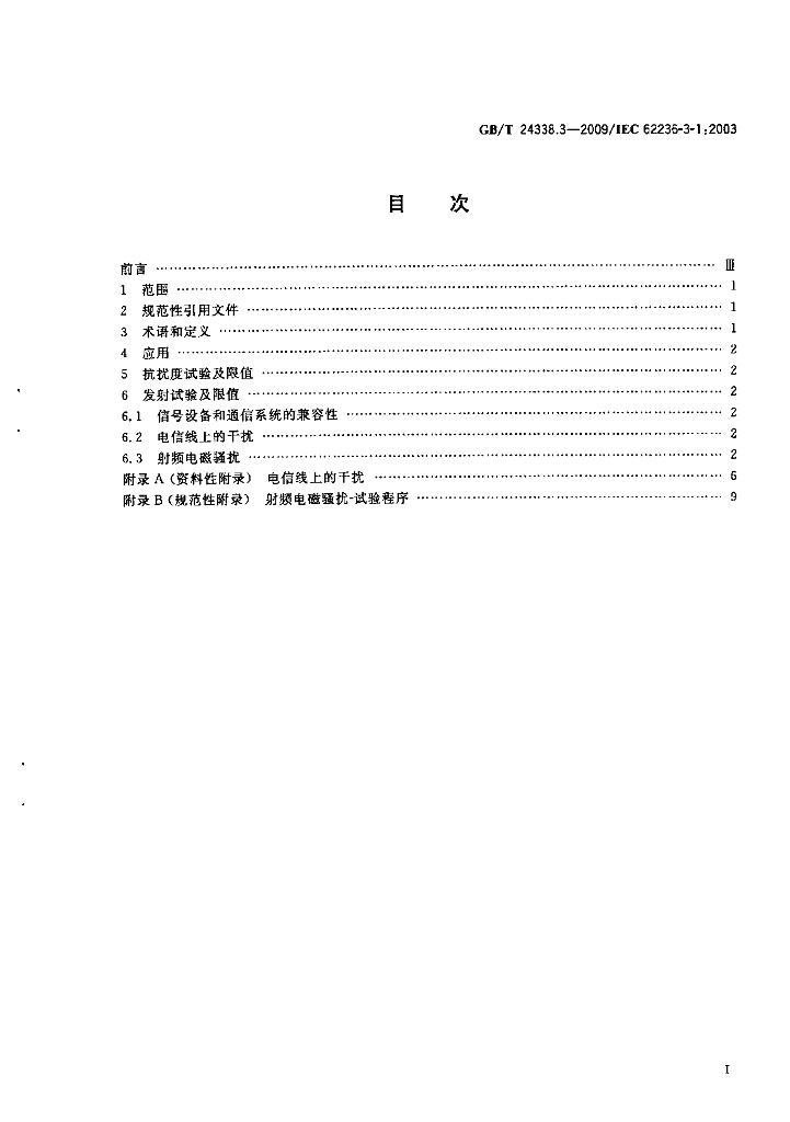 GB/T 24338.3-2009 标准预览