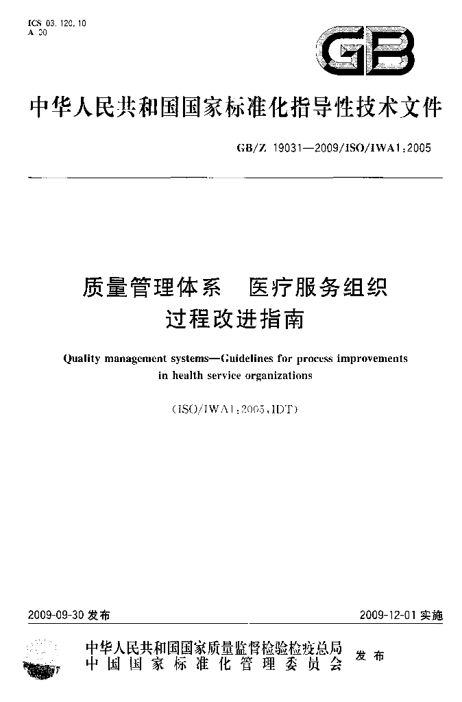 GB/Z 19031-2009 标准预览