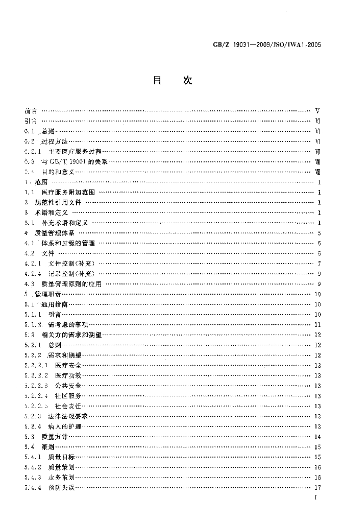 GB/Z 19031-2009 标准预览