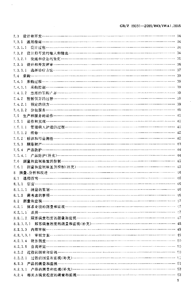 GB/Z 19031-2009 标准预览