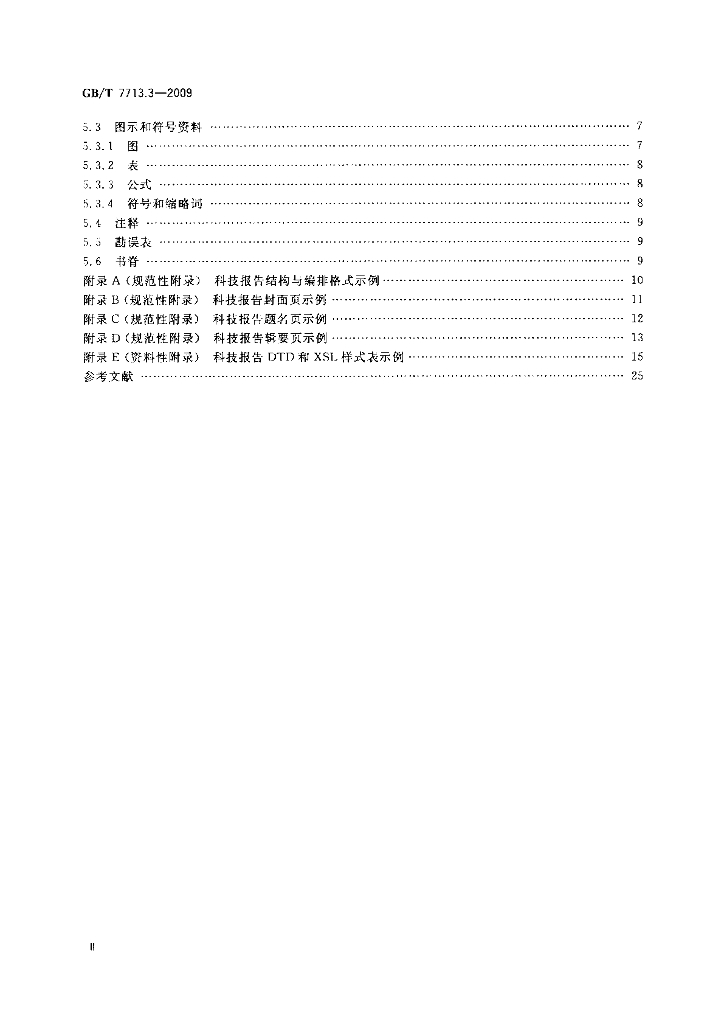 GB/T 7713.3-2009 标准预览