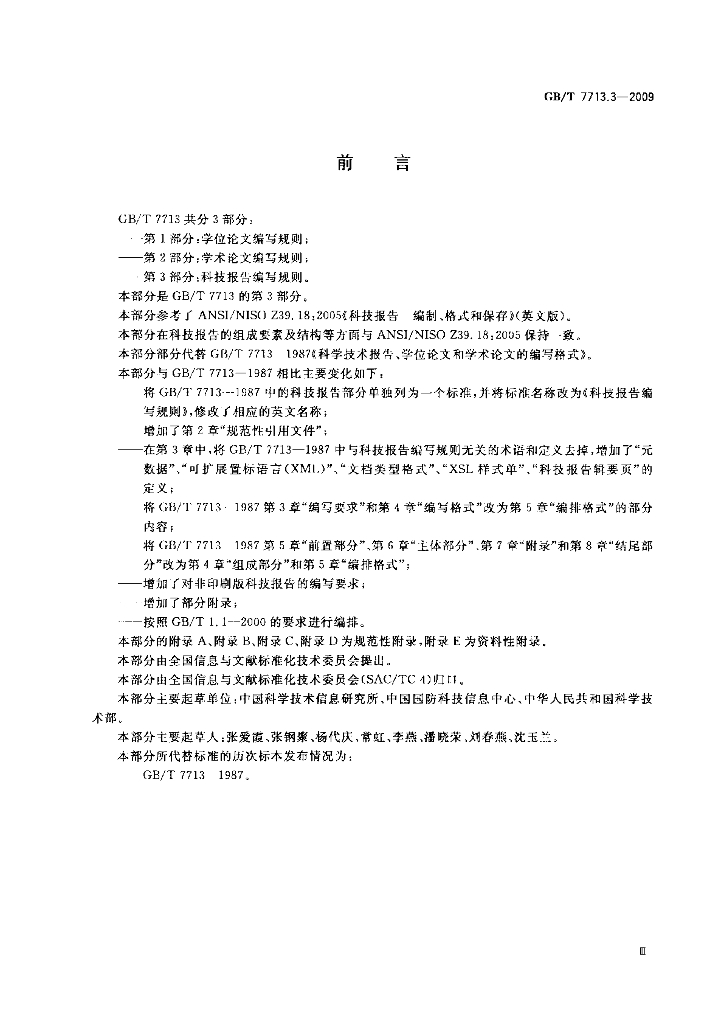 GB/T 7713.3-2009 标准预览
