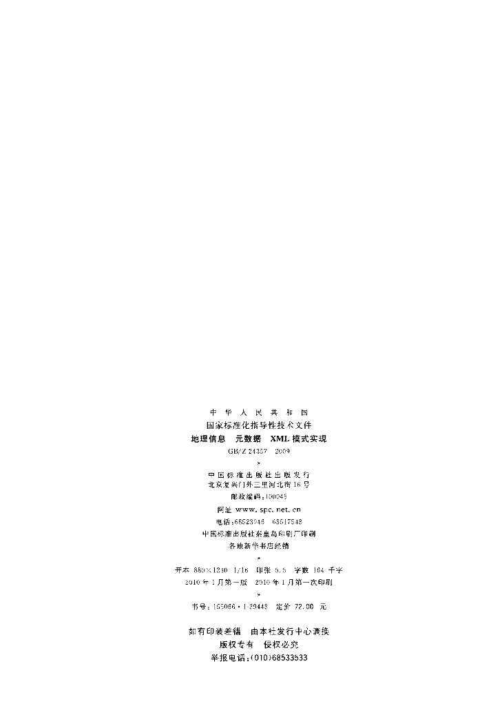 GB/Z 24357-2009 标准预览