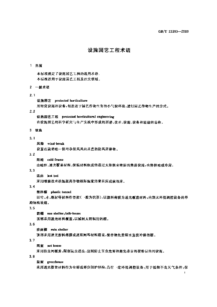 GB/T 23393-2009 标准预览
