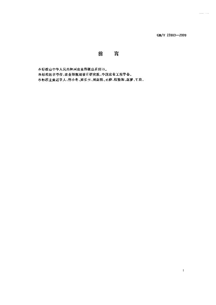 GB/T 23393-2009 标准预览