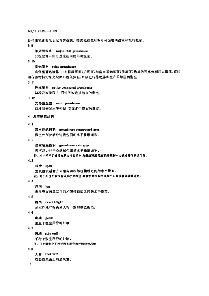 GB/T 23393-2009 标准预览