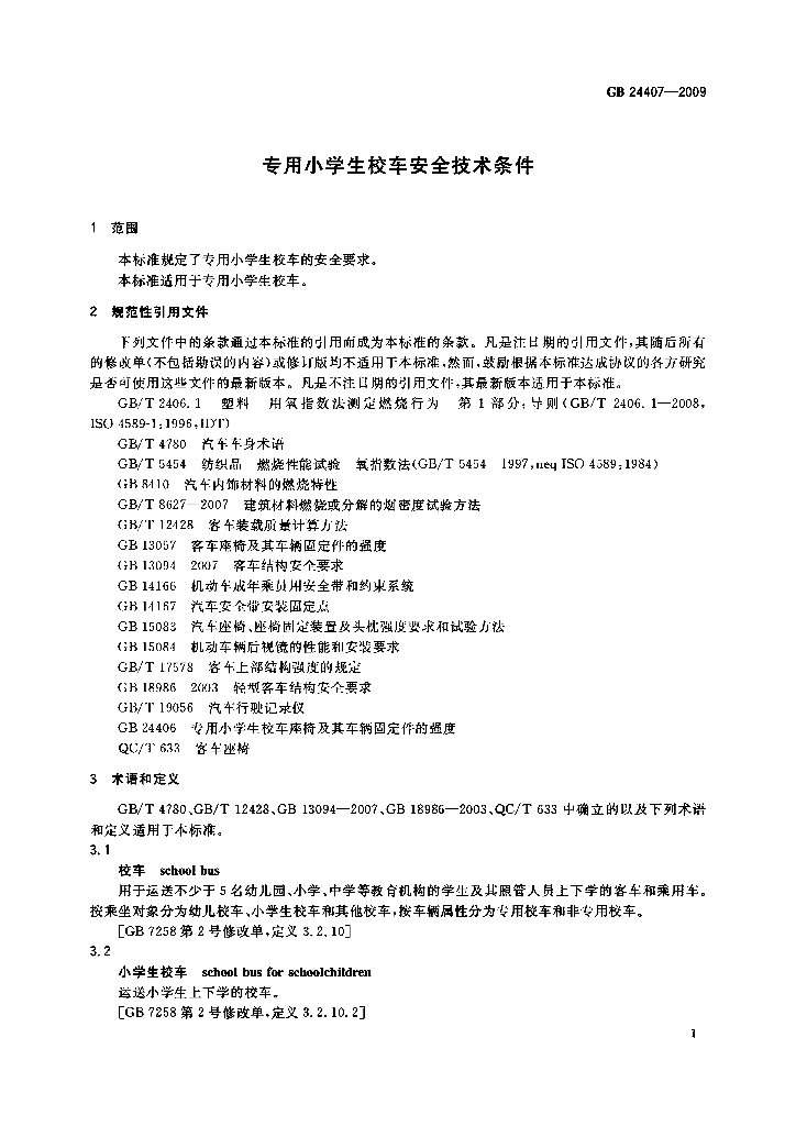 GB 24407-2009 标准预览