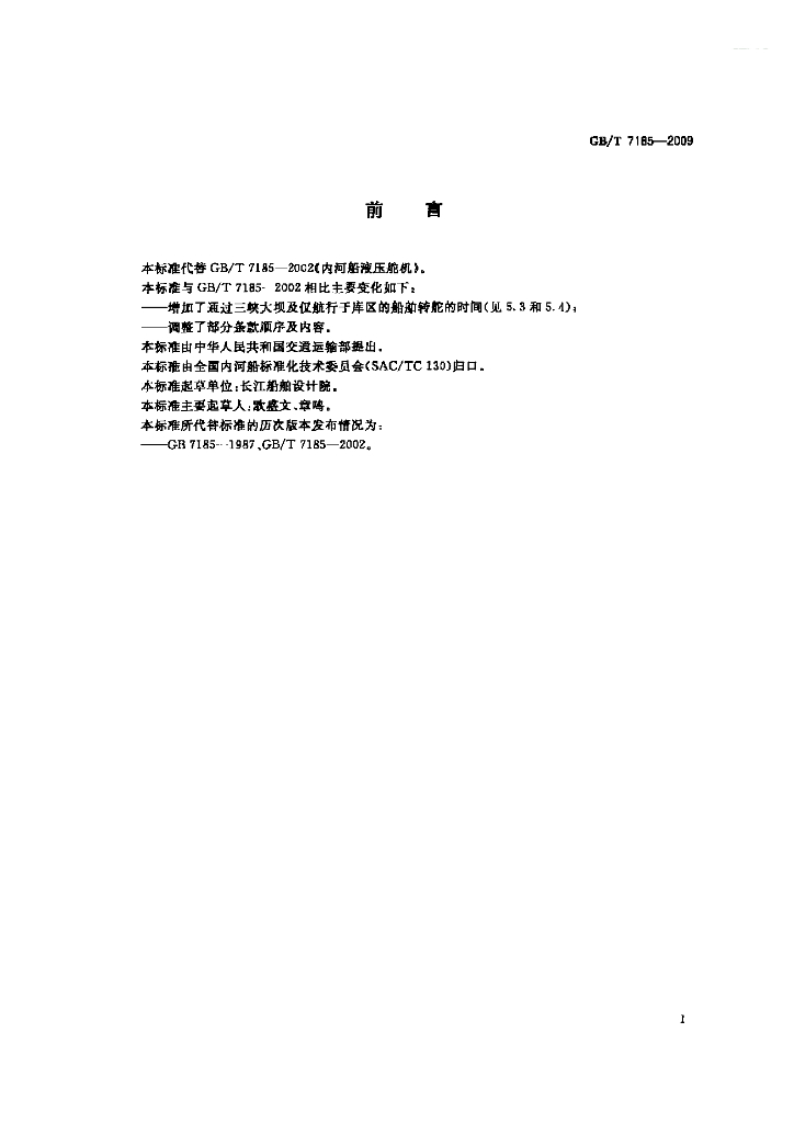 GB/T 7185-2009 标准预览