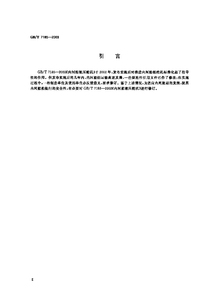 GB/T 7185-2009 标准预览