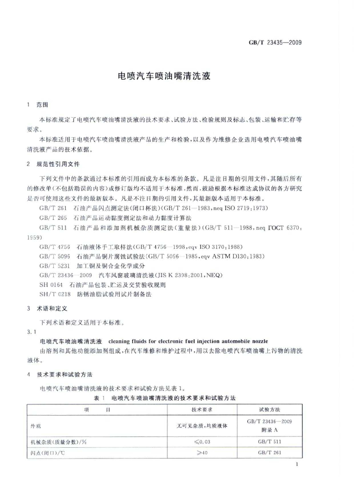 GB/T 23435-2009 标准预览