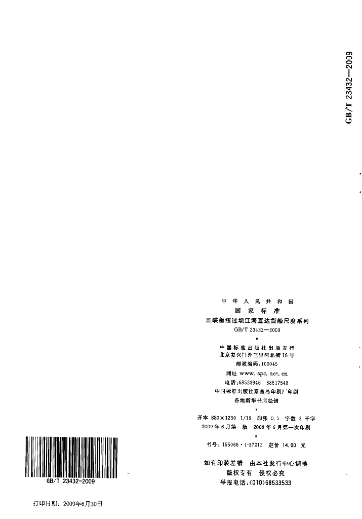 GB/T 23432-2009 标准预览